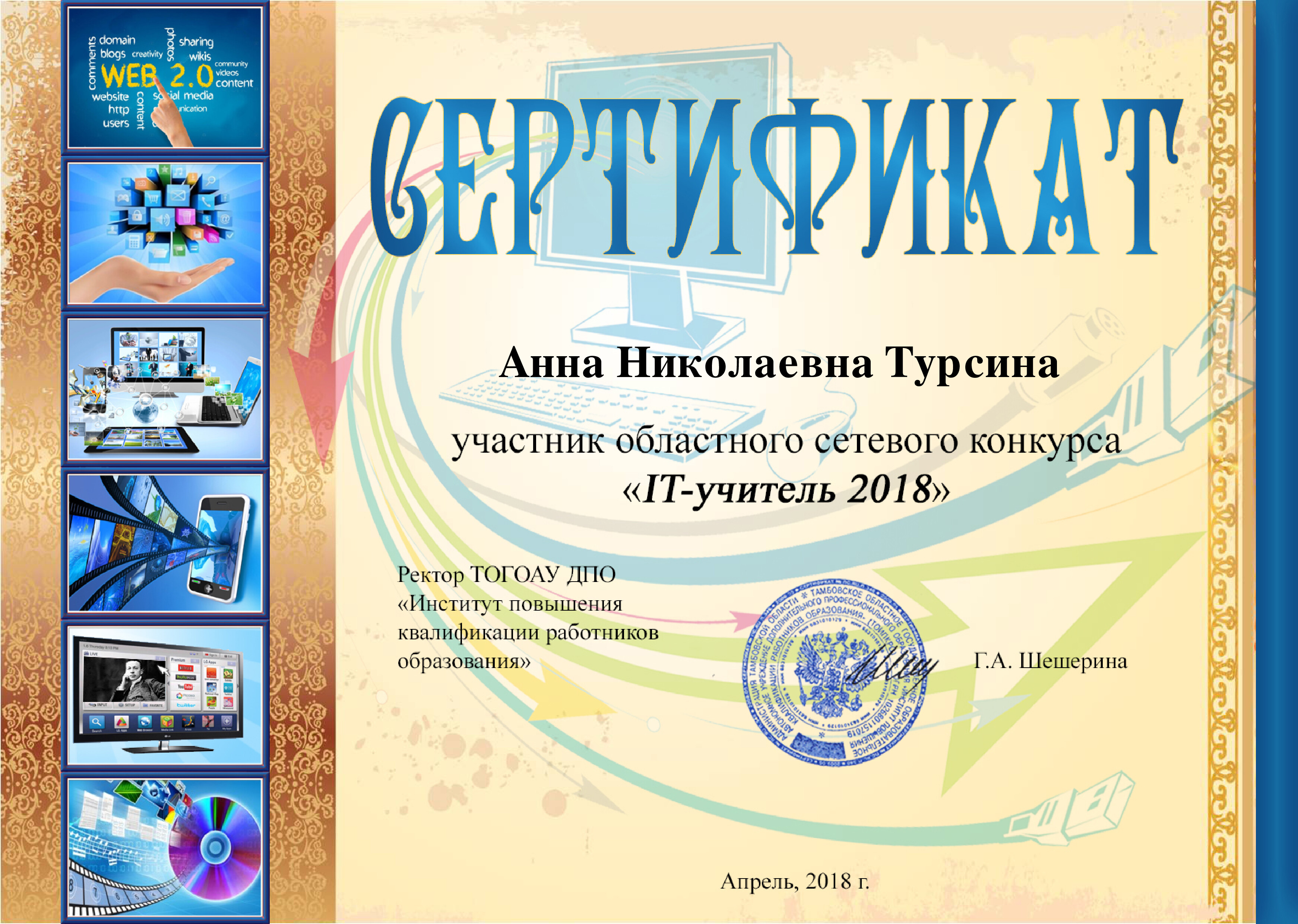 Сертификат участника учитель года